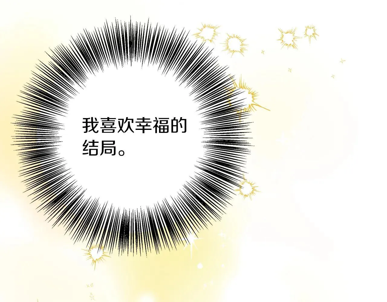 第100话 互相珍惜、爱的两人 第105页