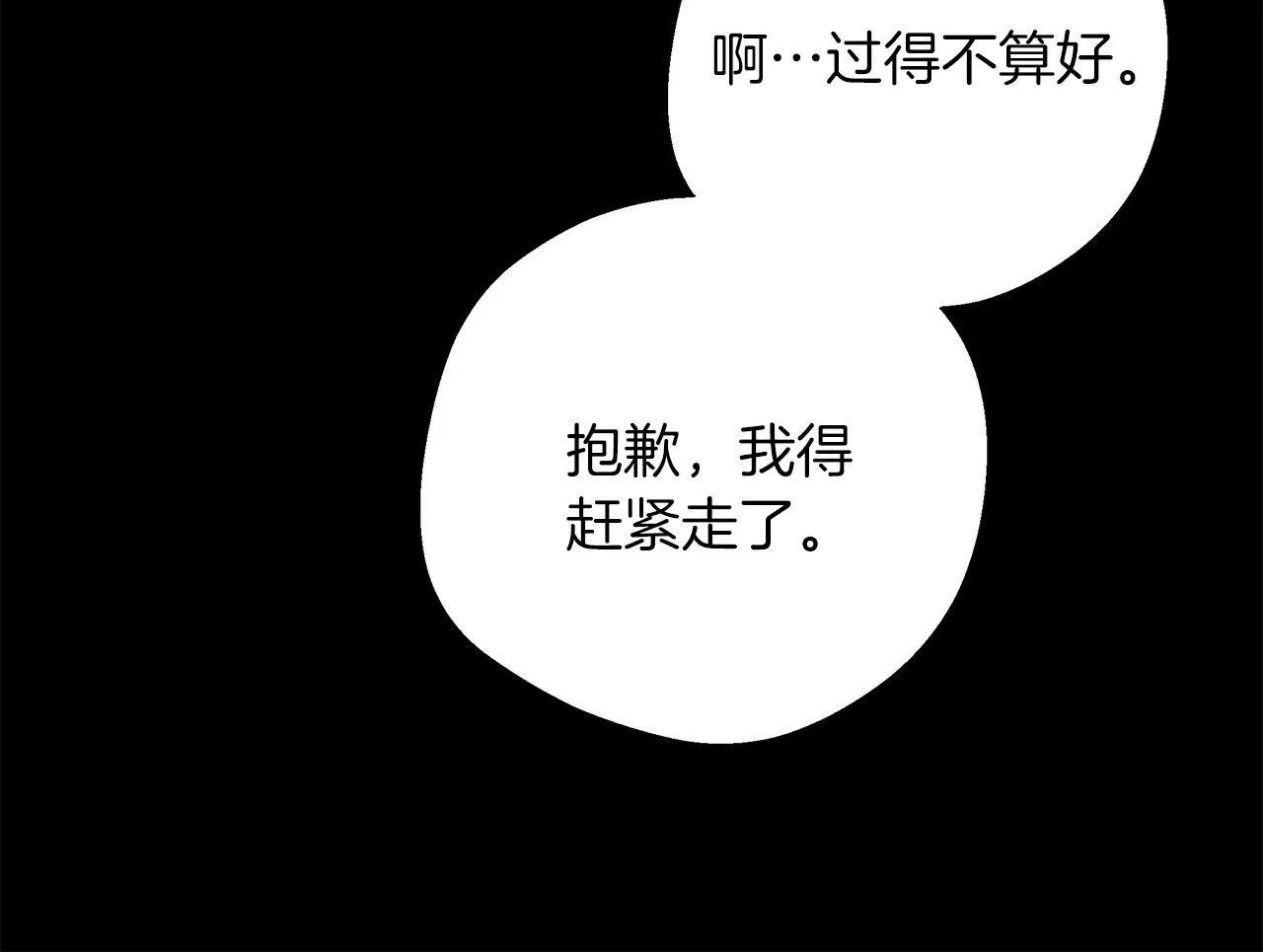 第100话 互相珍惜、爱的两人 第116页