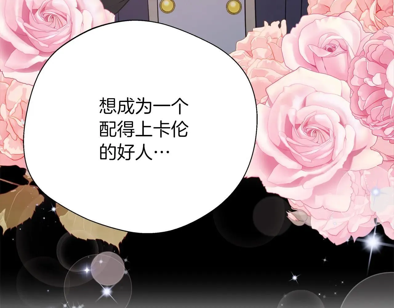 第100话 互相珍惜、爱的两人 第129页