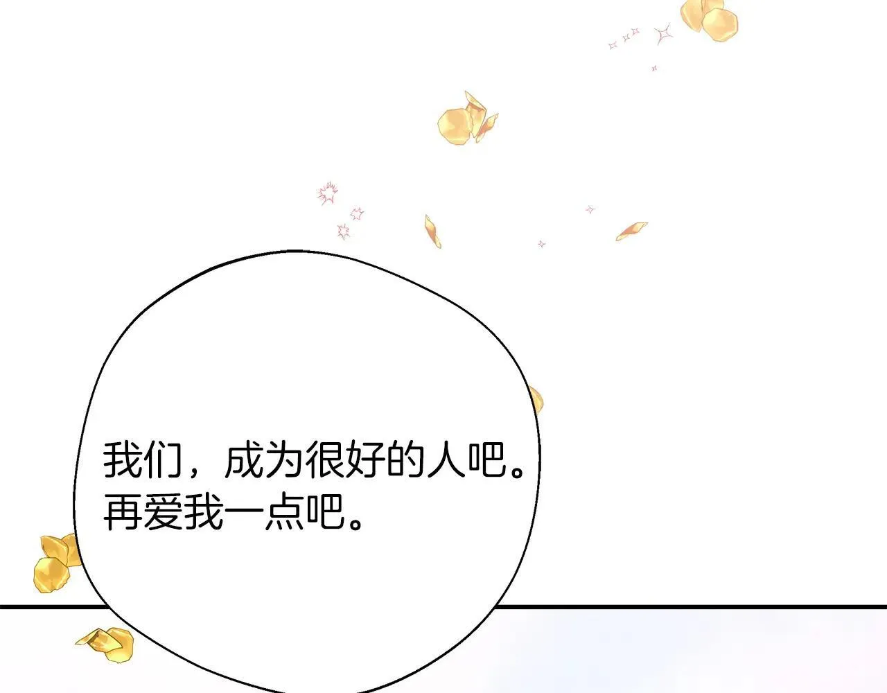 第100话 互相珍惜、爱的两人 第134页