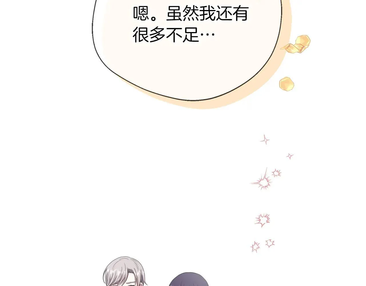 第100话 互相珍惜、爱的两人 第137页