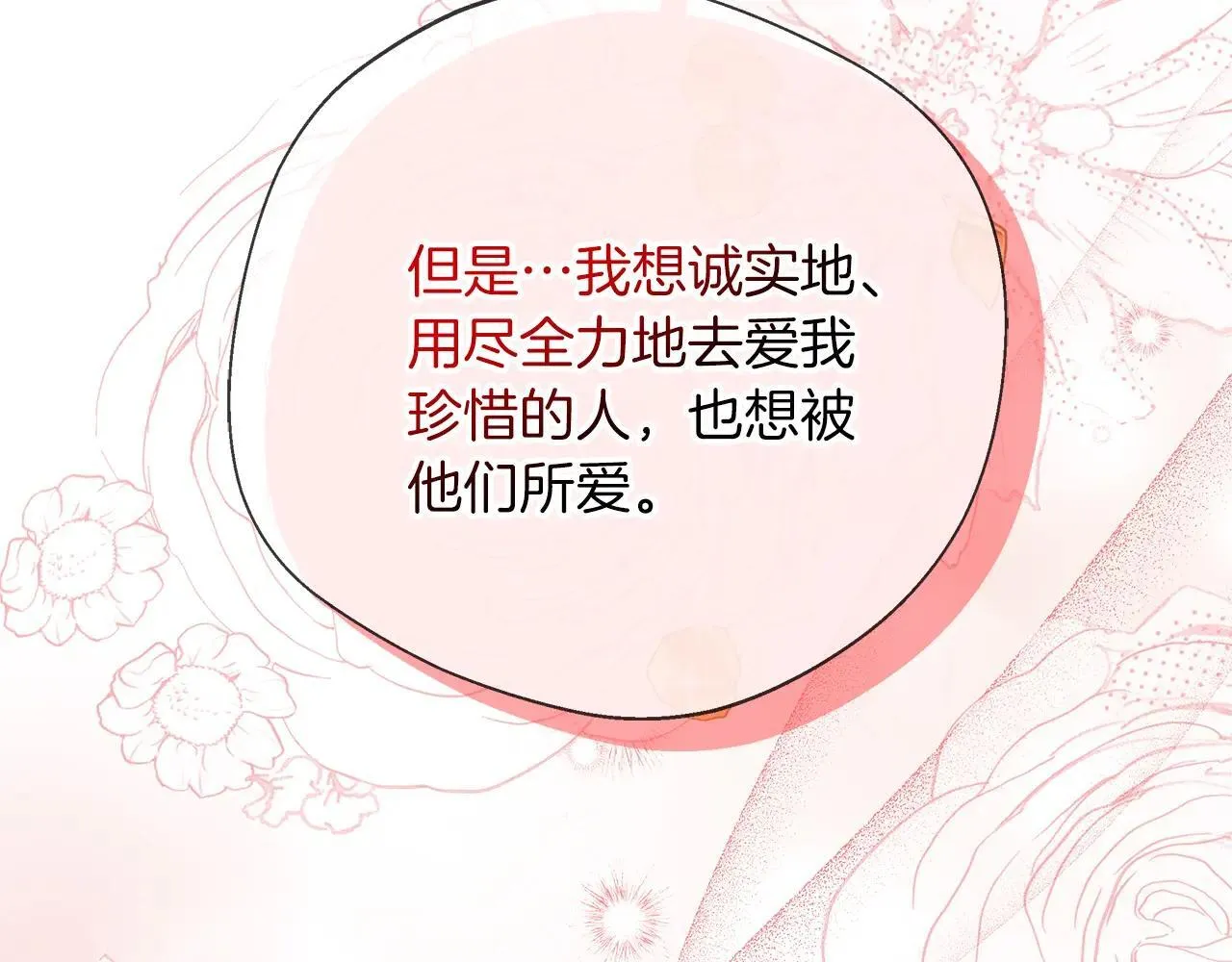 第100话 互相珍惜、爱的两人 第143页