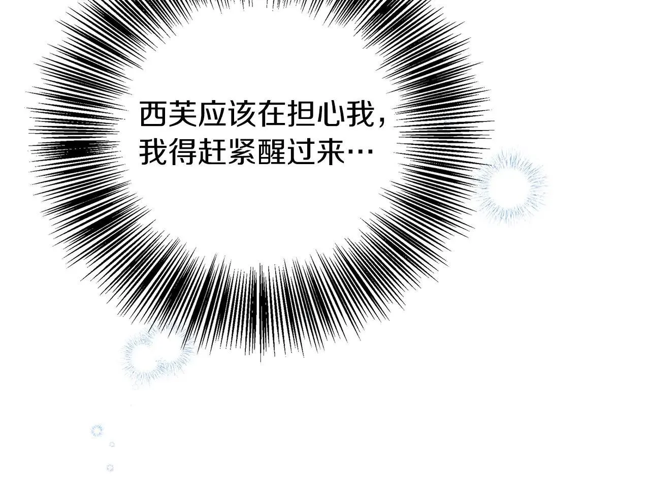 第100话 互相珍惜、爱的两人 第157页