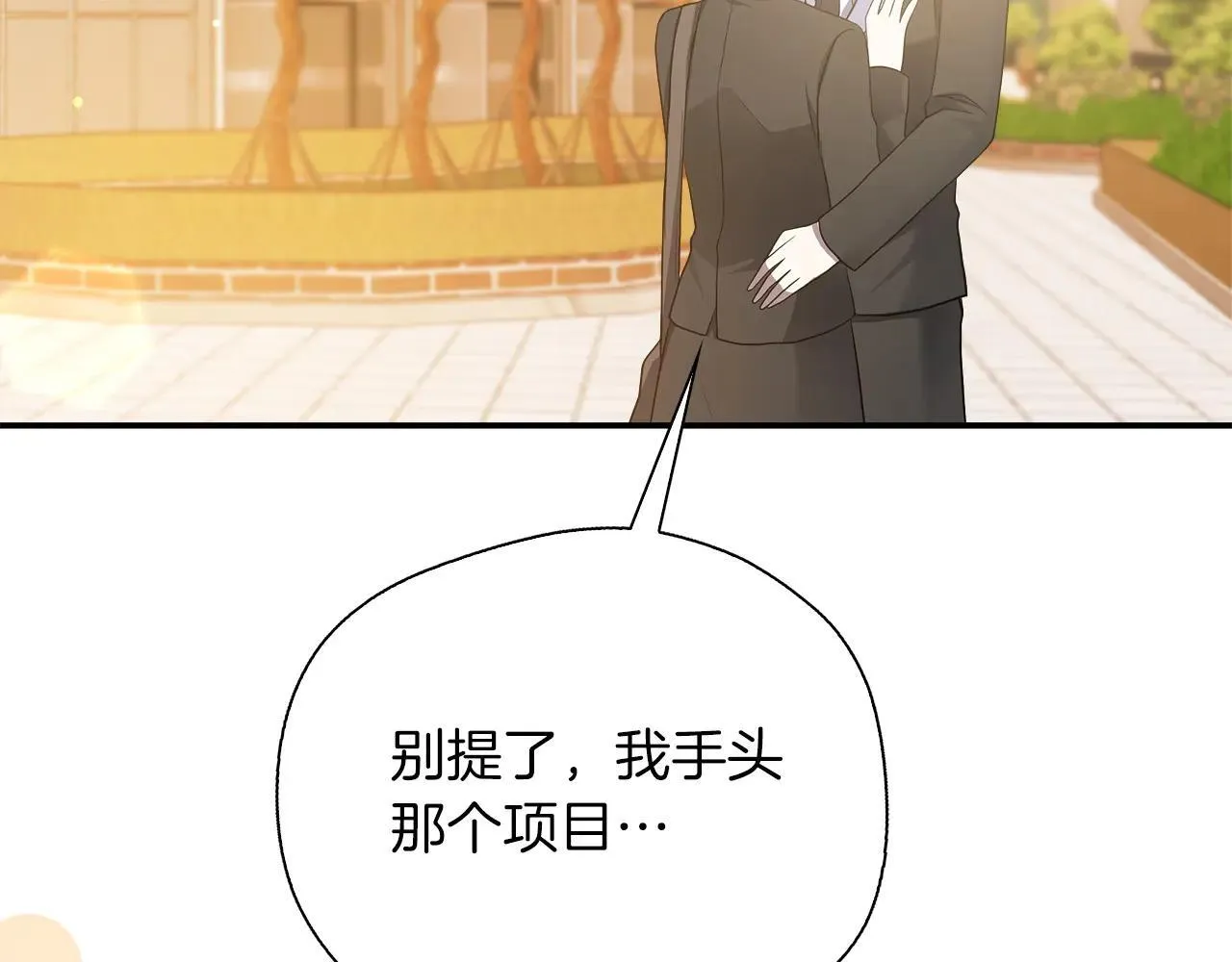 第100话 互相珍惜、爱的两人 第197页