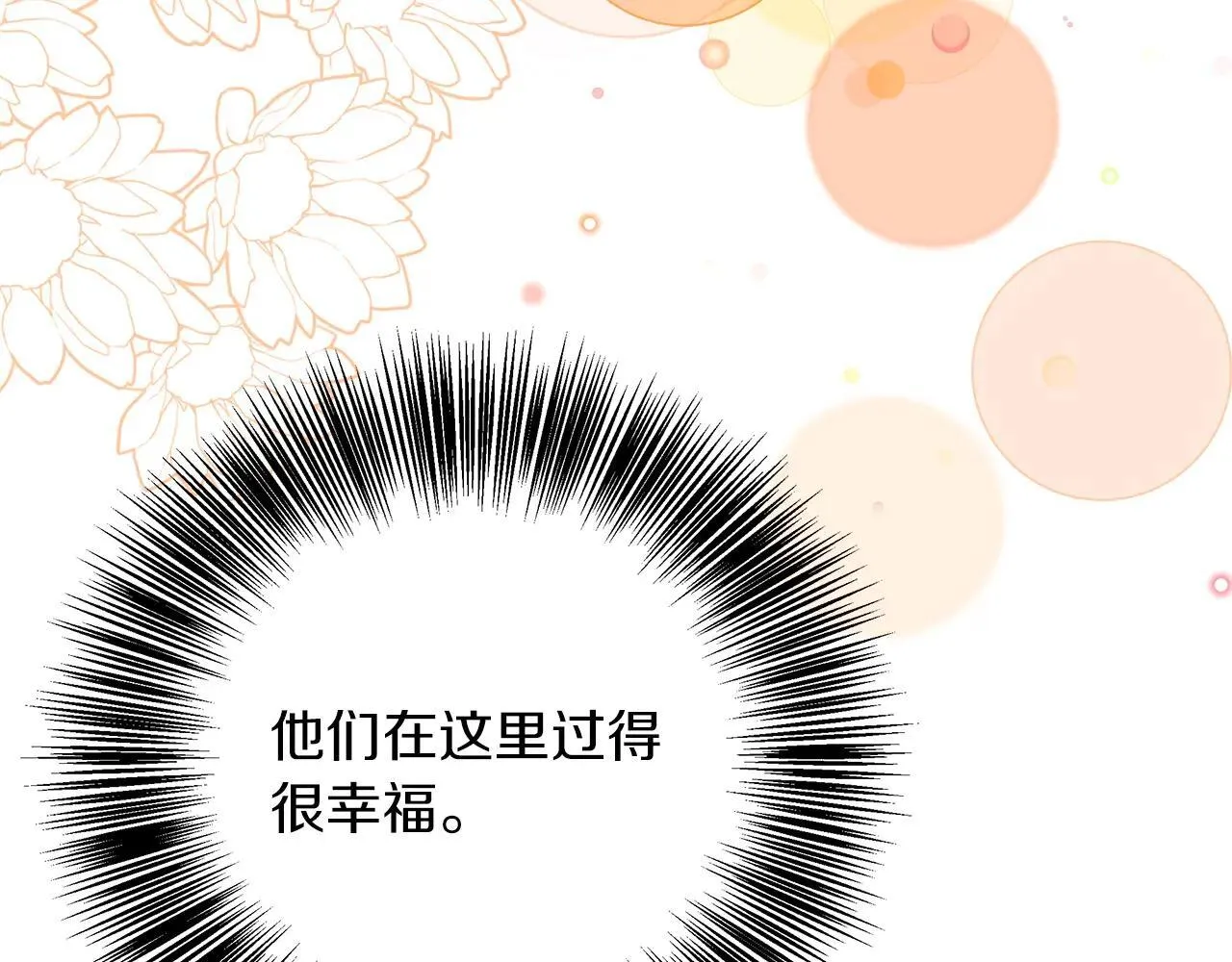第100话 互相珍惜、爱的两人 第201页