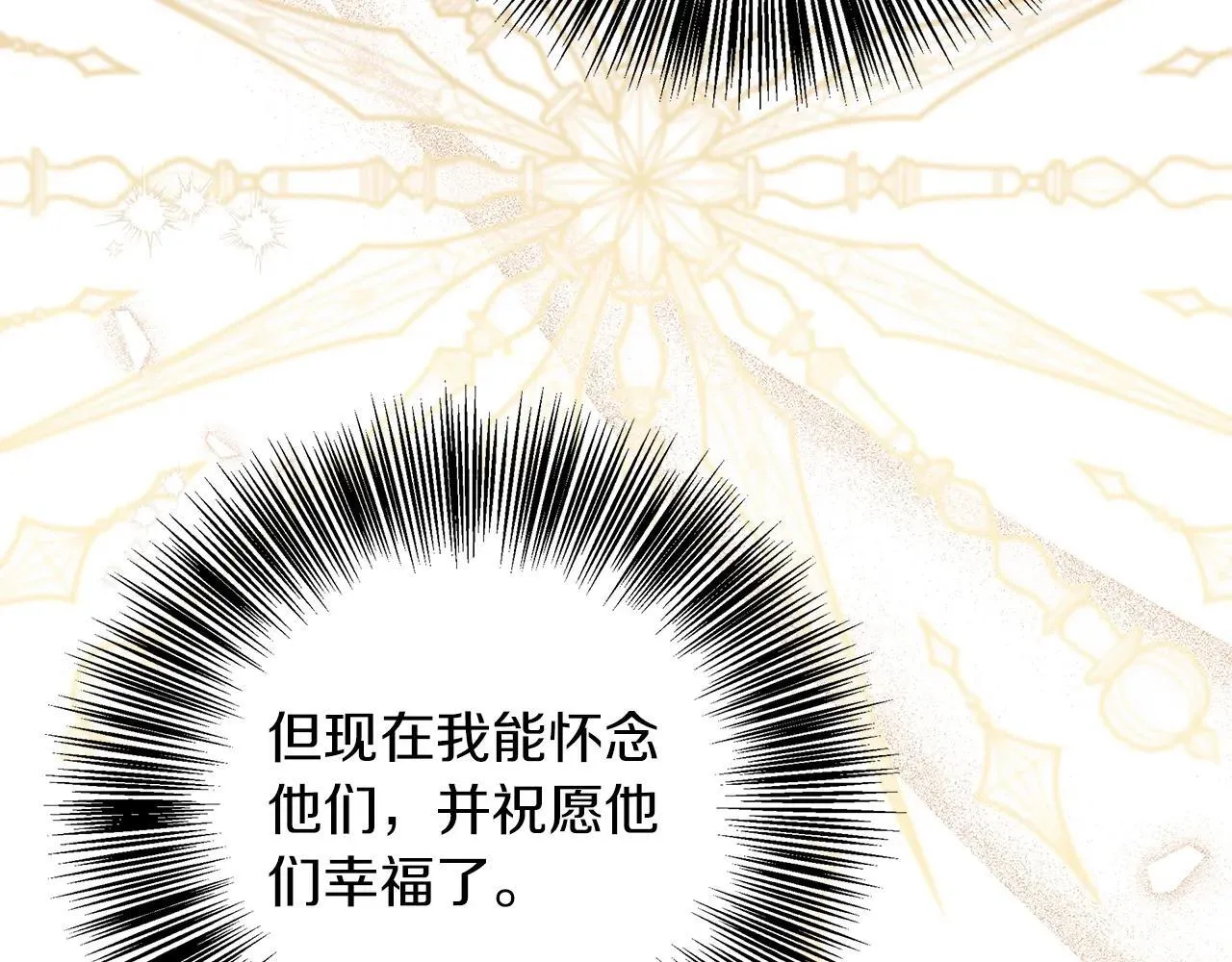 第100话 互相珍惜、爱的两人 第205页