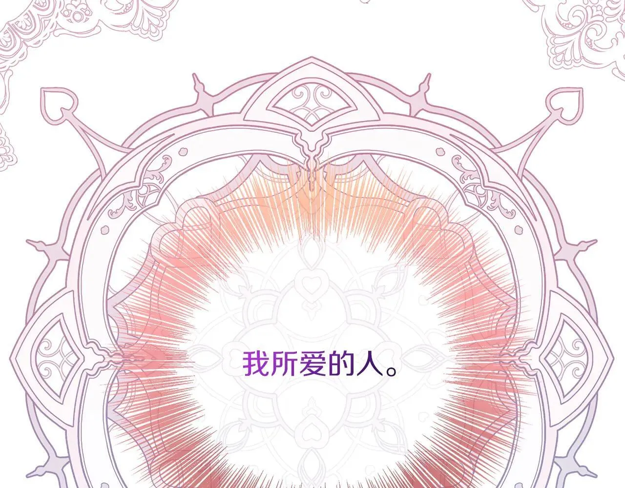 第100话 互相珍惜、爱的两人 第213页