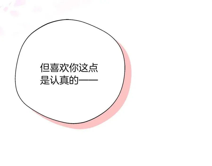 第102话 解除婚约 第38页