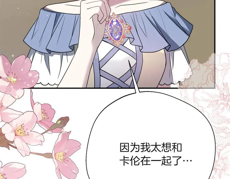 第102话 解除婚约 第67页