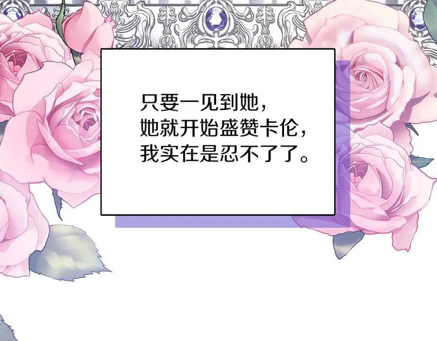 第102话 解除婚约 第103页