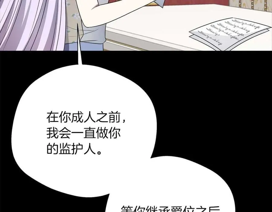 第102话 解除婚约 第107页