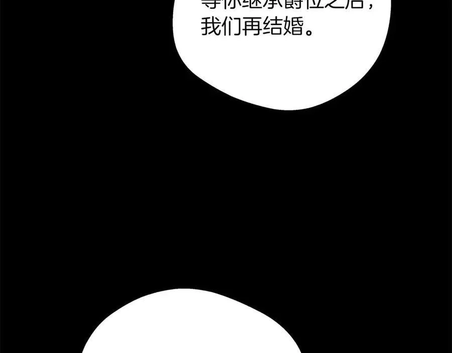 第102话 解除婚约 第108页