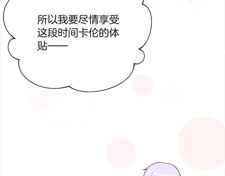 第102话 解除婚约 第118页
