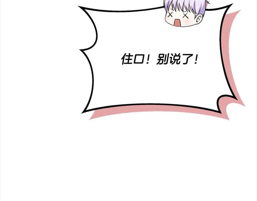 第102话 解除婚约 第119页