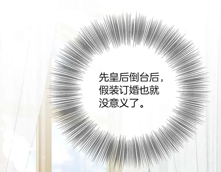 第102话 解除婚约 第146页