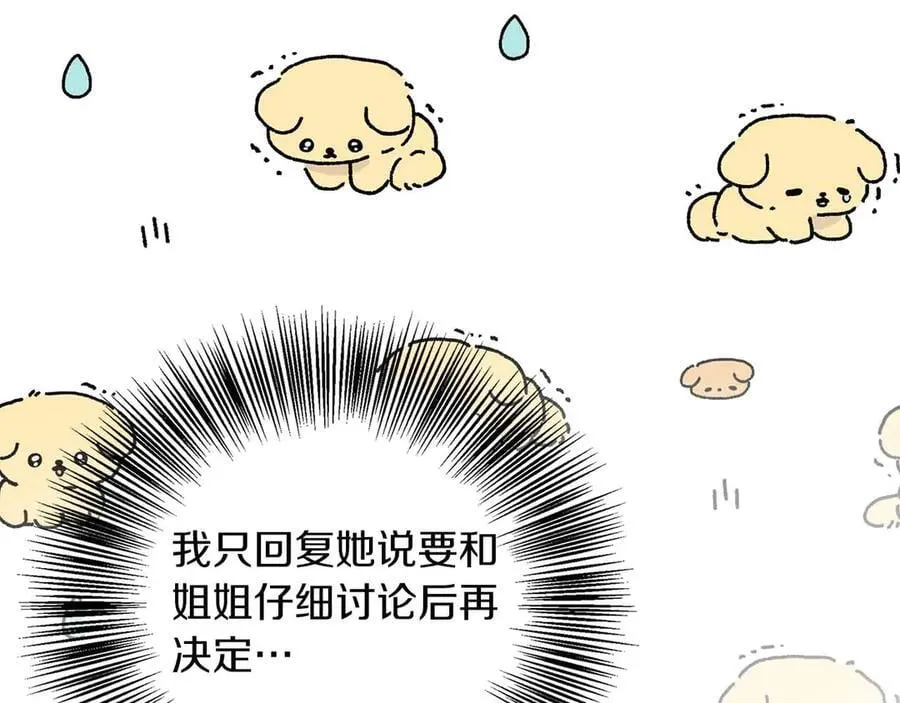 第102话 解除婚约 第156页
