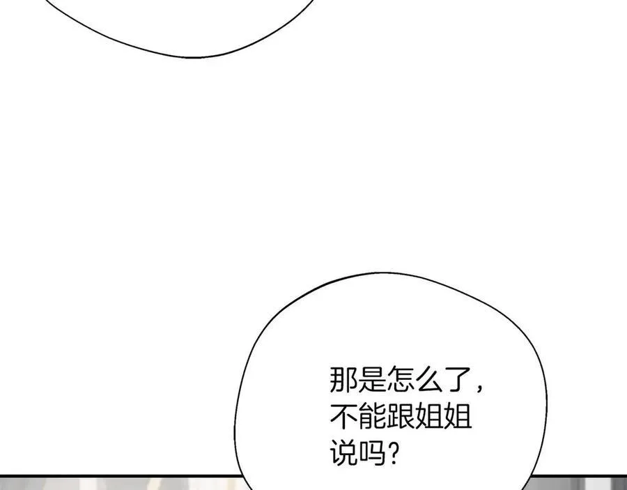 第102话 解除婚约 第171页