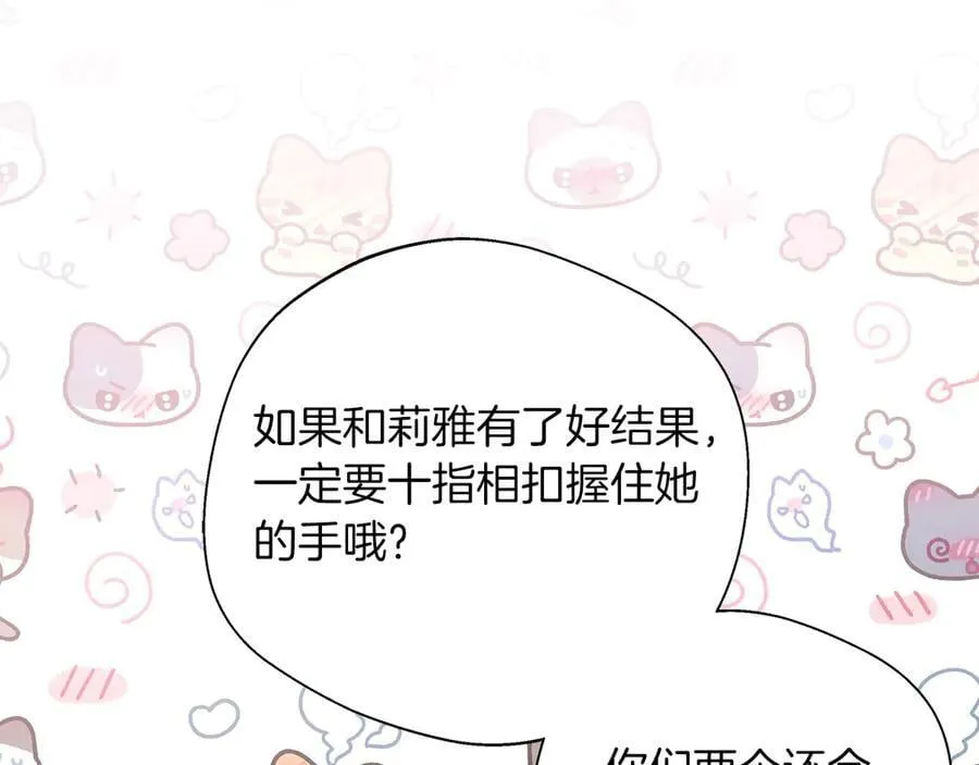 第103话 各自的心意 第16页