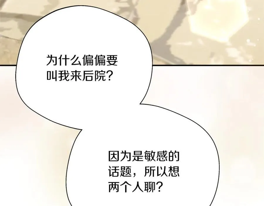 第103话 各自的心意 第56页