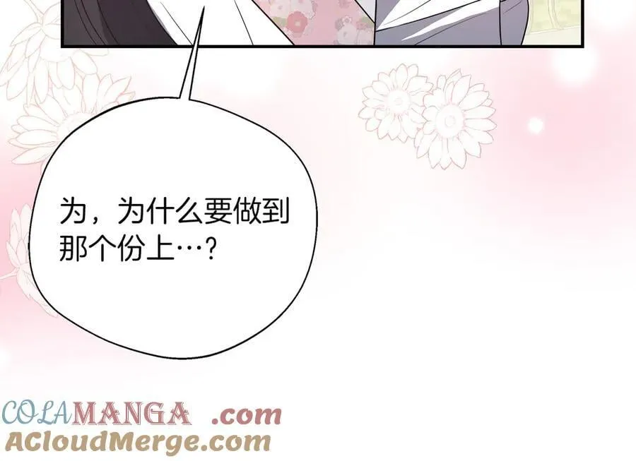 第103话 各自的心意 第89页