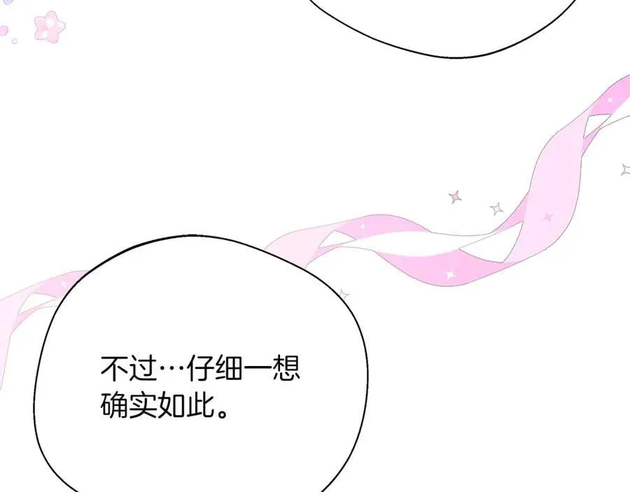 第103话 各自的心意 第196页