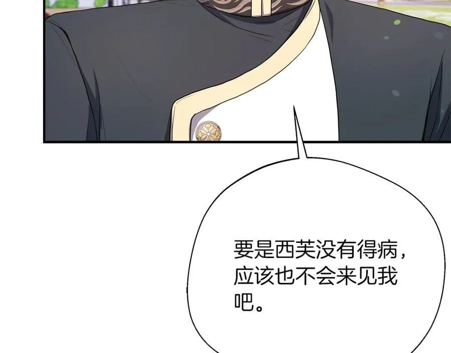 第103话 各自的心意 第198页