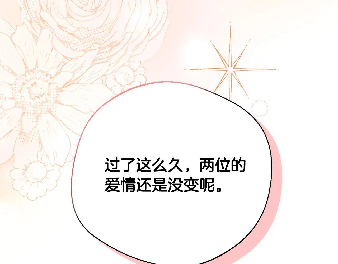 完结篇 美满的结局 第14页