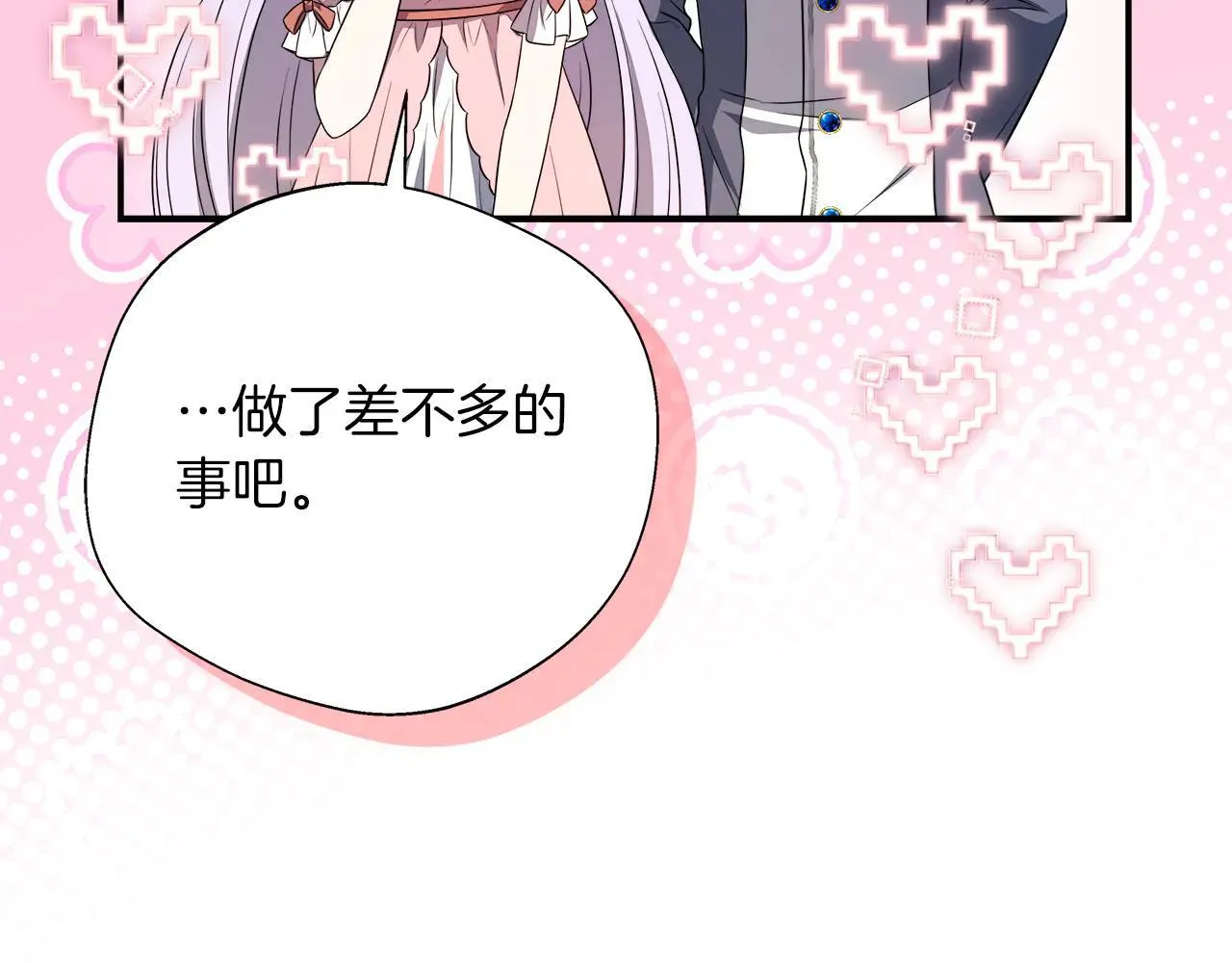 完结篇 美满的结局 第134页