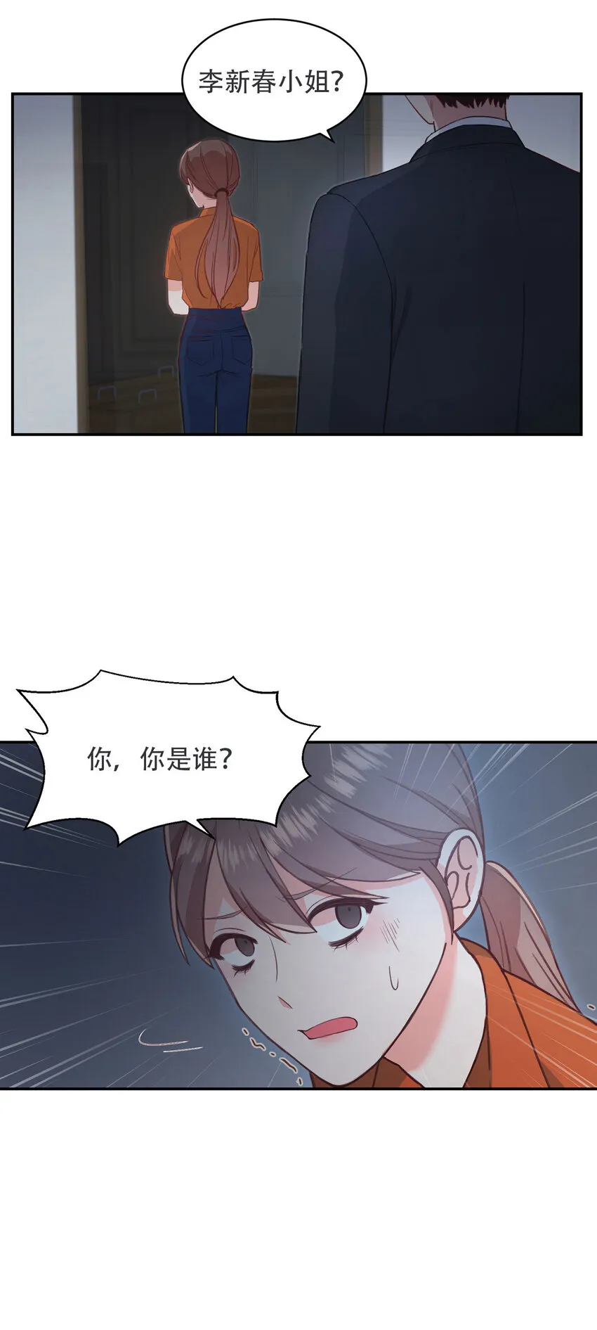 第2话 - 第6页