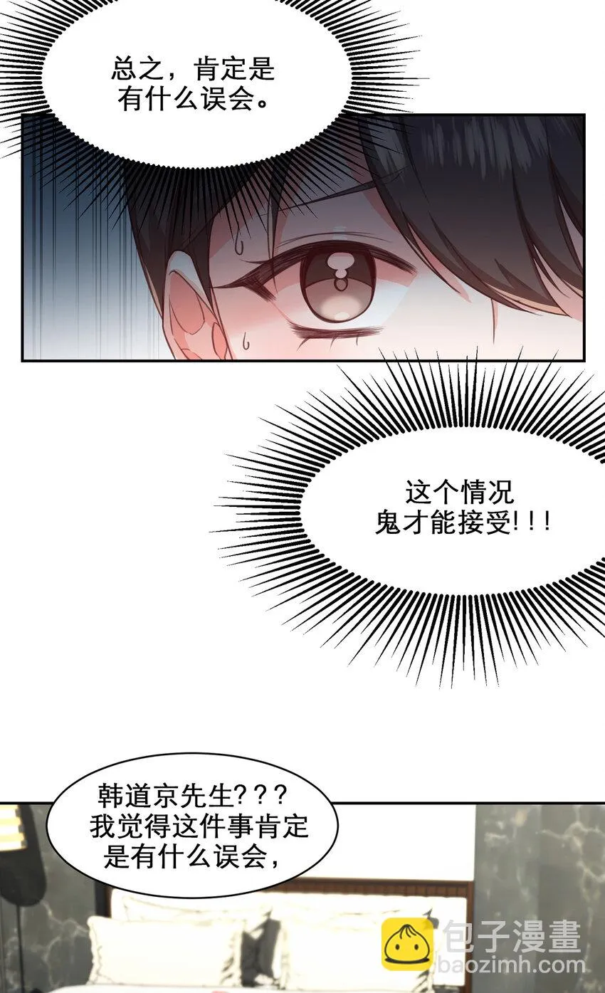 第3话 - 第9页