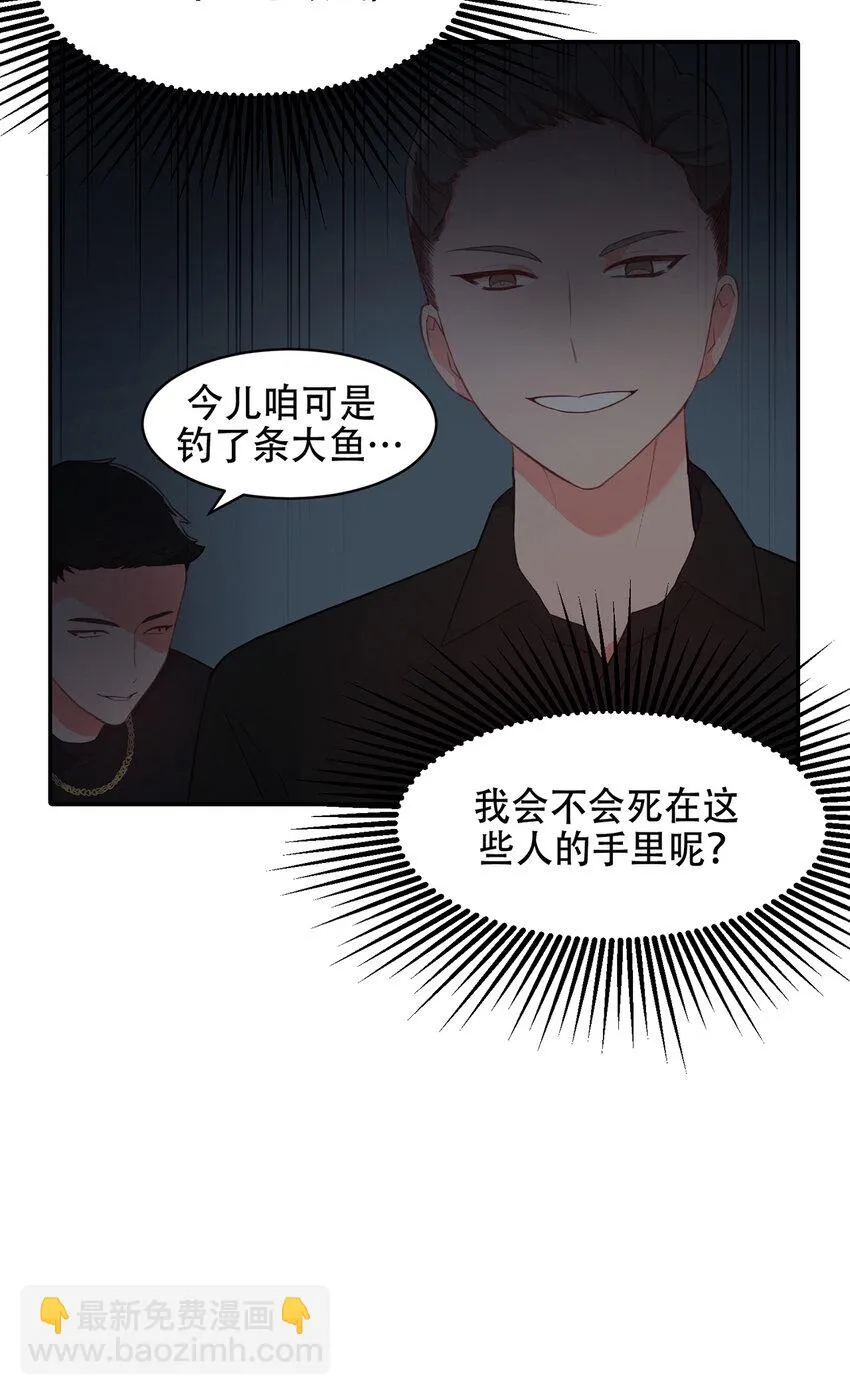 第8话 - 第10页