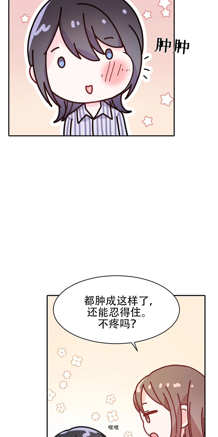 第16话 - 第3页