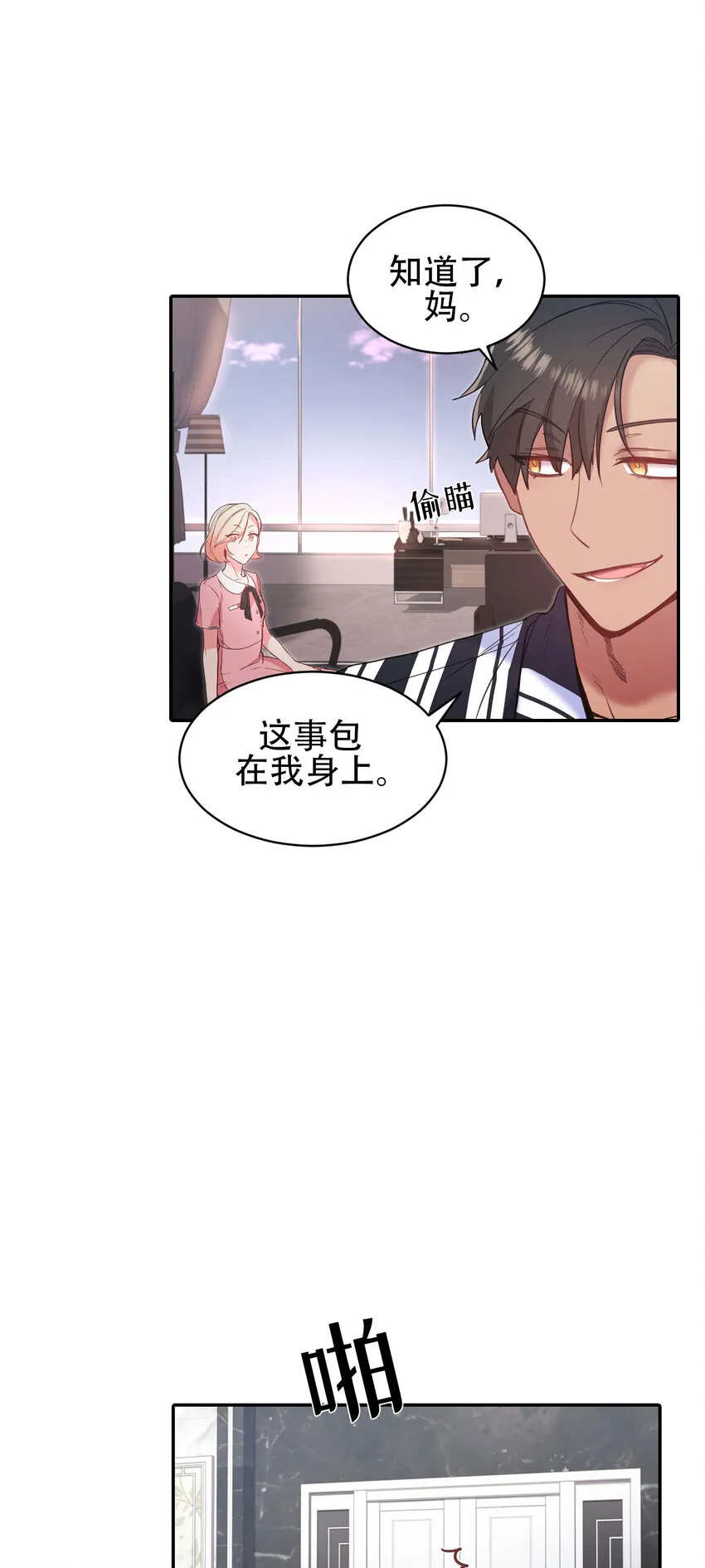 第18话 - 第7页