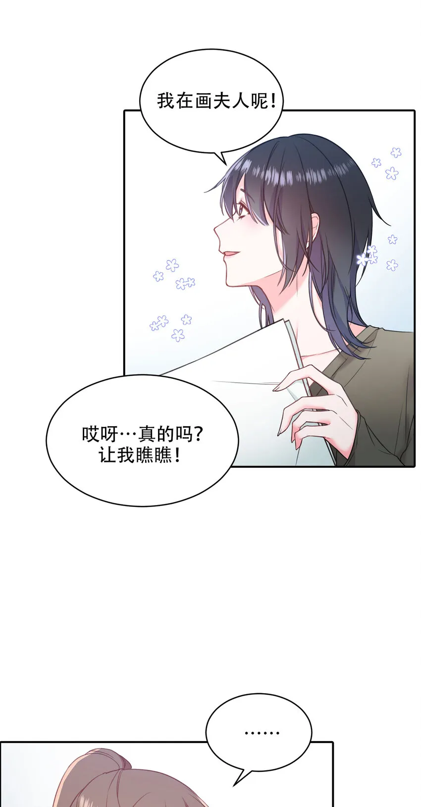 第19话 - 第13页