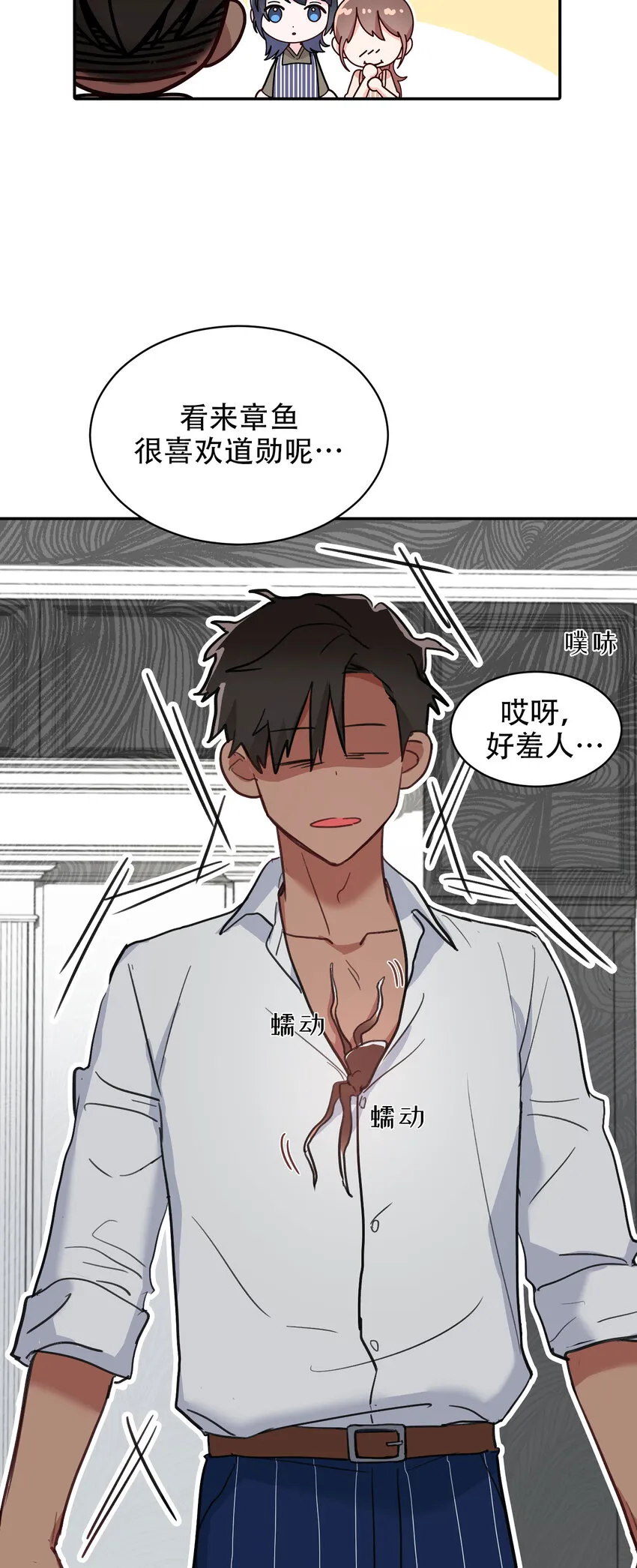 第22话 - 第8页