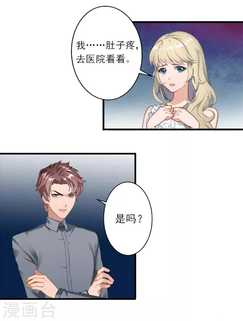 第1话 你不配做我孩子的母亲 第4页