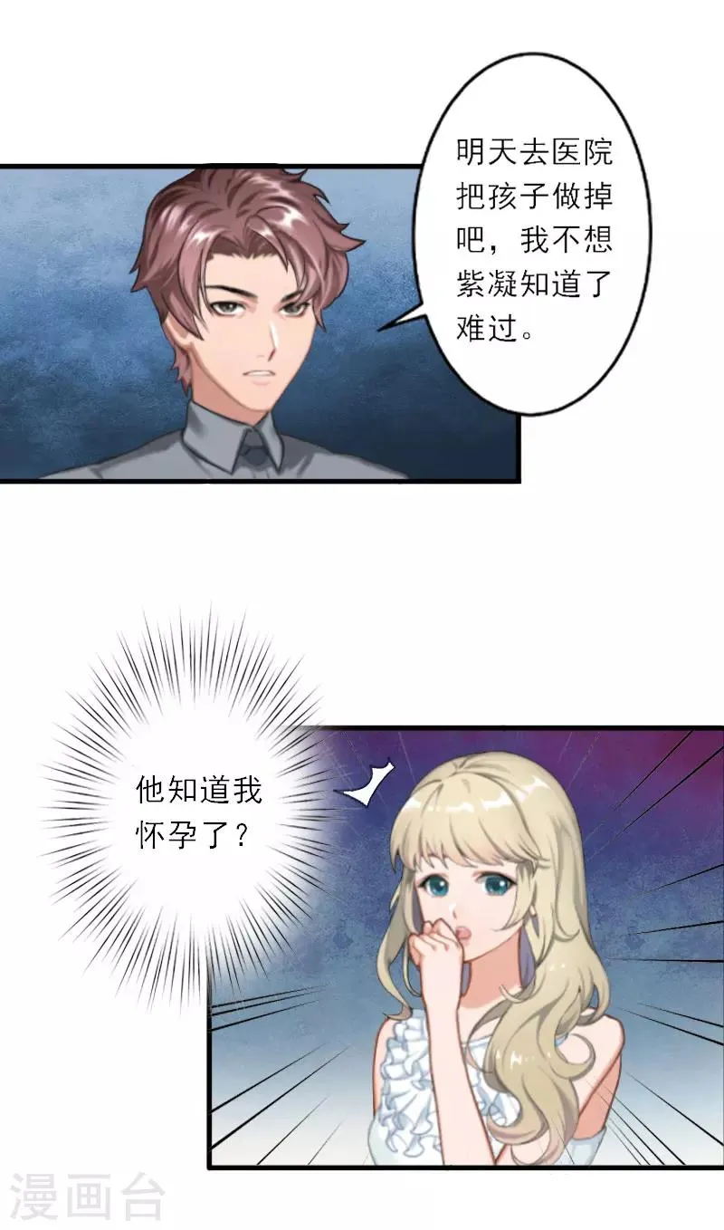 第1话 你不配做我孩子的母亲 第6页