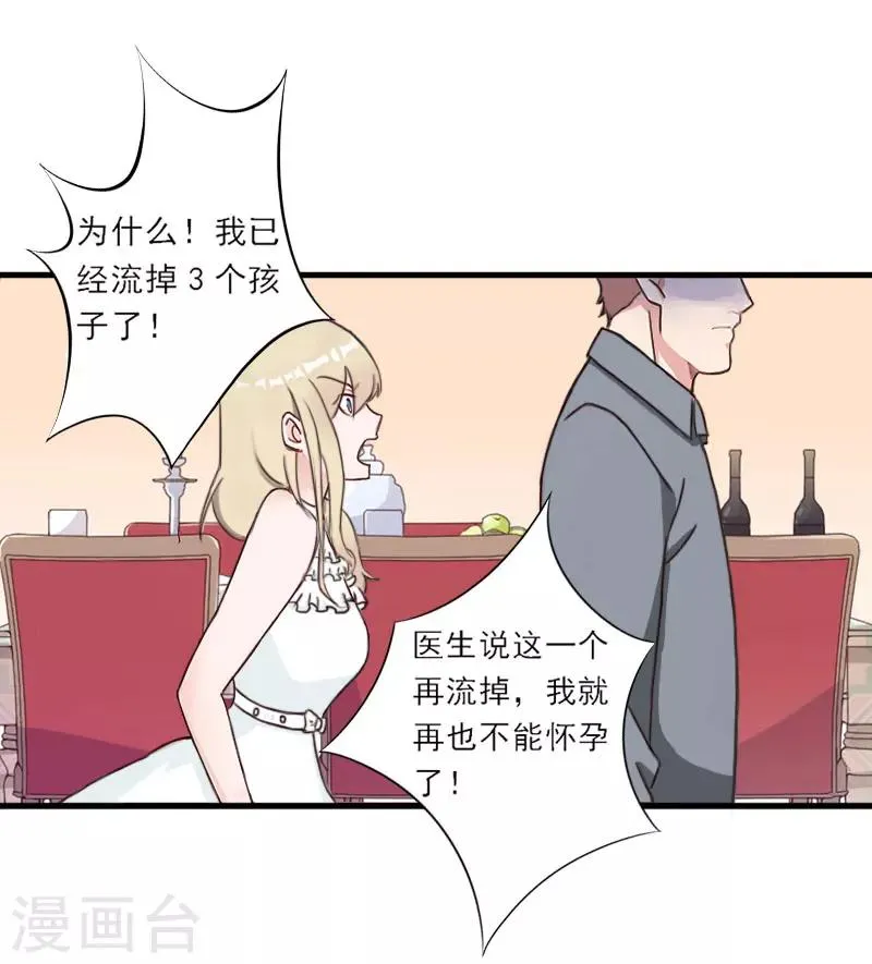 第1话 你不配做我孩子的母亲 第7页