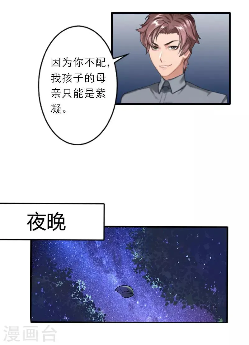 第1话 你不配做我孩子的母亲 第8页