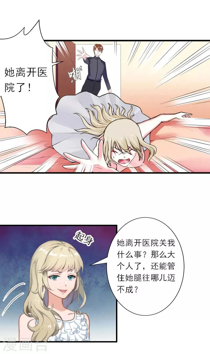 第1话 你不配做我孩子的母亲 第13页
