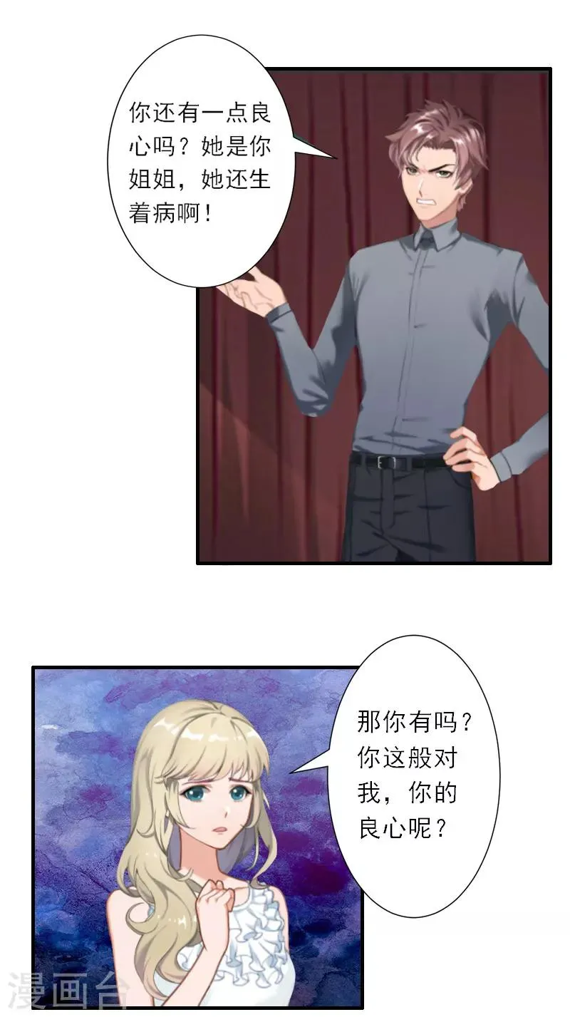 第1话 你不配做我孩子的母亲 第14页