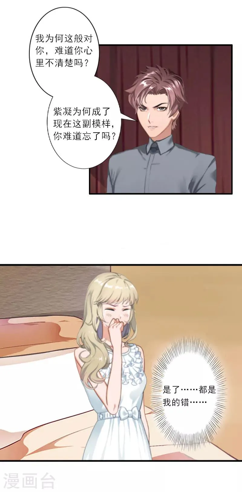 第1话 你不配做我孩子的母亲 第15页
