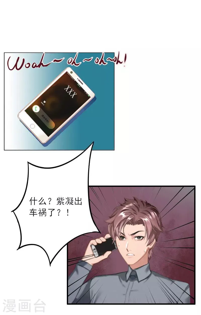 第1话 你不配做我孩子的母亲 第16页