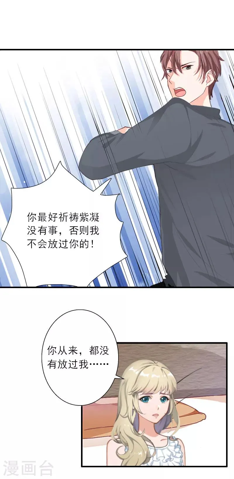 第1话 你不配做我孩子的母亲 第17页