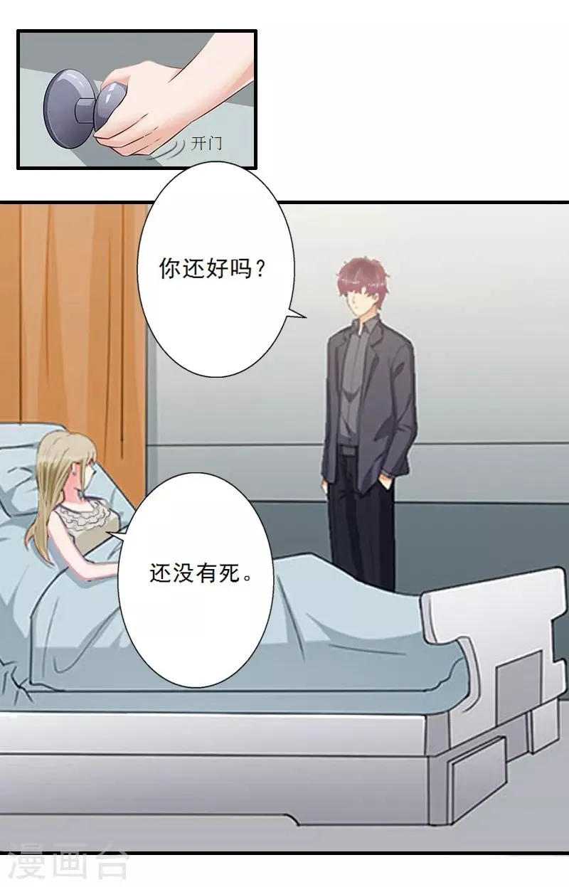 第3话 碰瓷！ 第23页