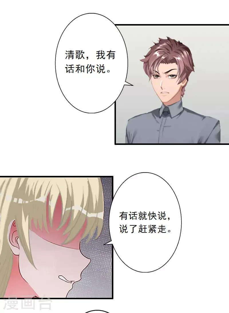 第3话 碰瓷！ 第24页
