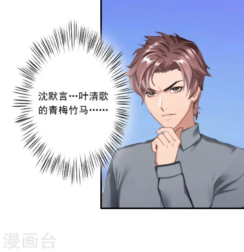 第4话 叶清歌不见了 第15页