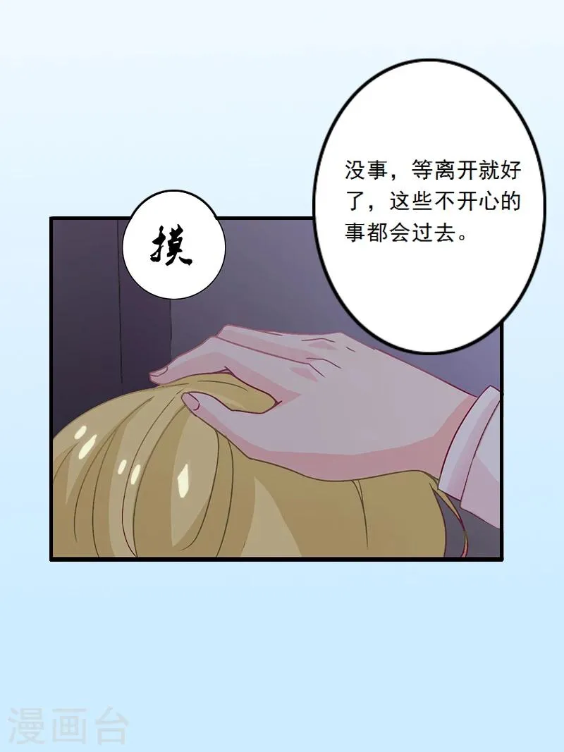 第4话 叶清歌不见了 第22页