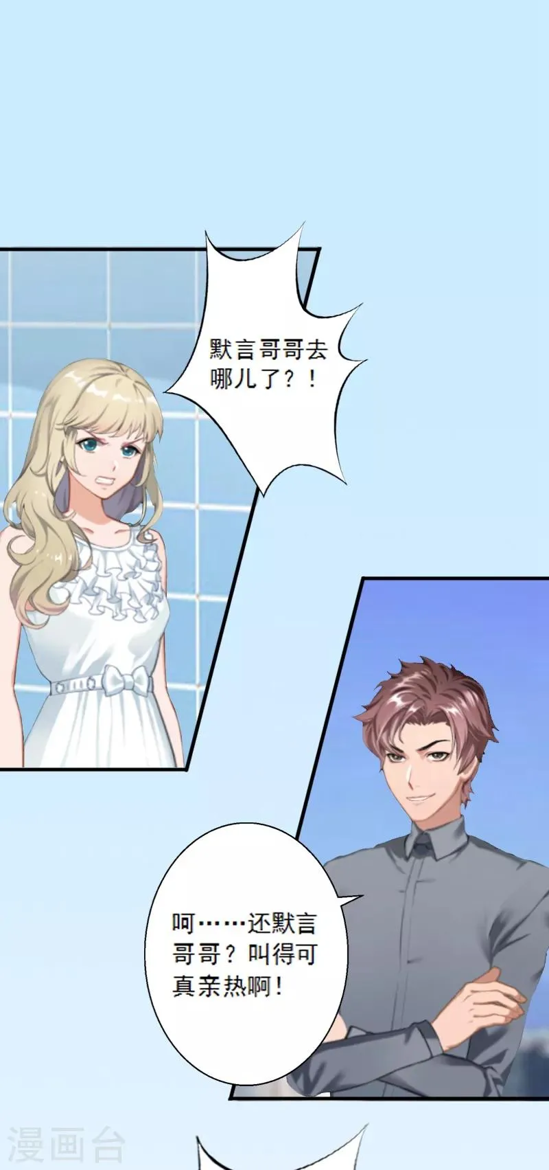 第5话 装病骗你的 第3页