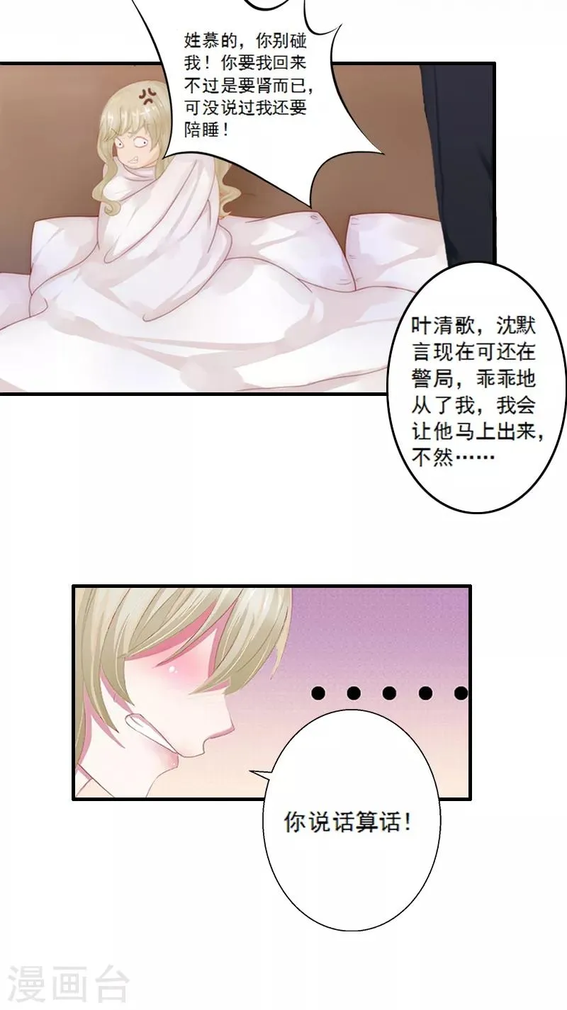 第5话 装病骗你的 第13页